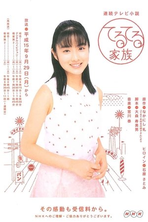 Teruteru Kazoku Teruteru Kazoku