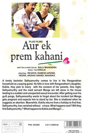 Aur Ek Prem Kahani Aur Ek Prem Kahani