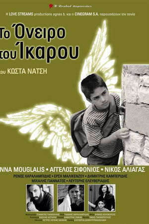 Το όνειρο του Ίκαρου Το όνειρο του Ίκαρου