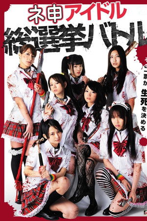 Nemosu Idol Sosenkyo Battle Nemosu Idol Sosenkyo Battle