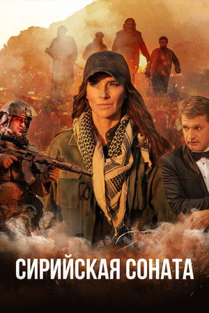 Syrian Sonata Syrian Sonata