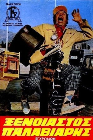 Carefree... Nut Carefree... Nut