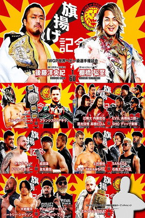 NJPW 53rd Anniversary Event NJPW 53rd Anniversary Event