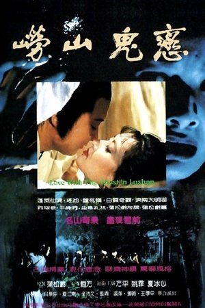 Love with the Ghost in Lushan Love with the Ghost in Lushan