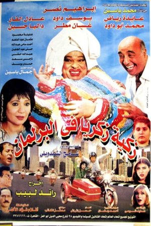 Zakya Zakaria in The Parliament Zakya Zakaria in The Parliament