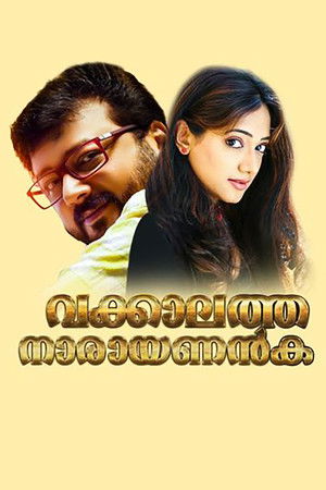 Vakkalathu Narayanankutty Vakkalathu Narayanankutty