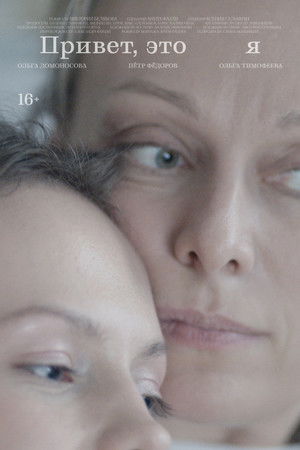 Привет, это я Привет, это я