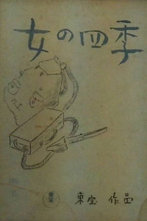 Four Seasons of Women Four Seasons of Women