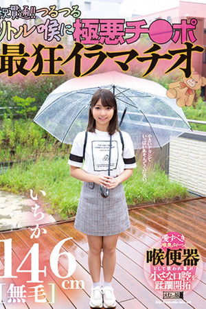 146cm [hairless] Ichika Celebration Penetration! The Most Crazy Deep-throating With The Evil Dick on The Slippery Little Throat!