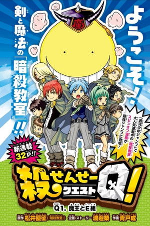 Koro-sensei Q! Koro-sensei Q!