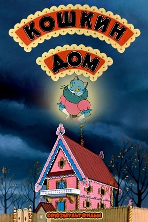 The Cat's House The Cat's House