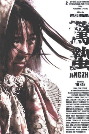 The Story of Ermei The Story of Ermei