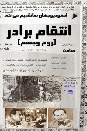 A Brother's Revenge A Brother's Revenge