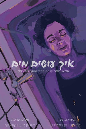 How do Water do How do Water do