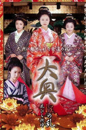 Ôoku in: No ran—Hanabira moyu