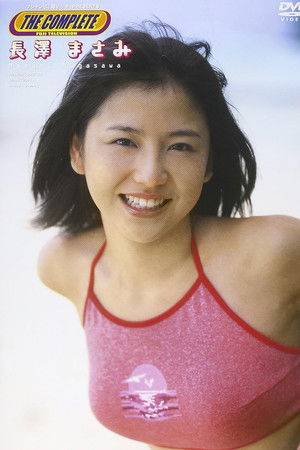 THE COMPLETE 長澤まさみ