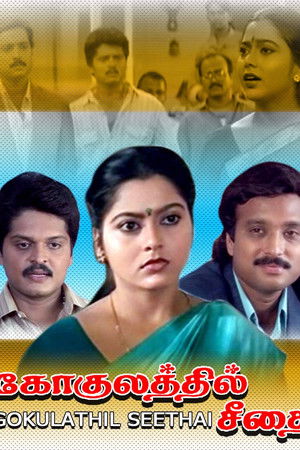 Gokulathil Seethai