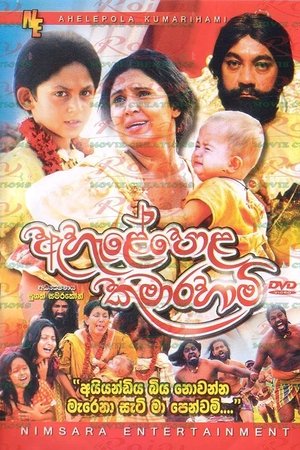 Ahelepola Kumarihami