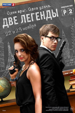 Two Legends Two Legends