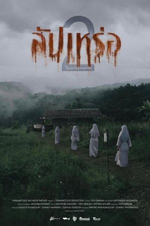 The Undertaker 2: Afterlife