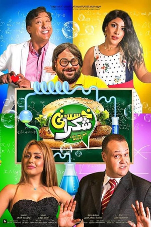 Khassesny Shokran Khassesny Shokran