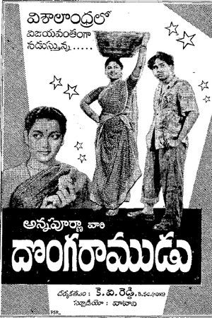 Donga Ramudu Donga Ramudu