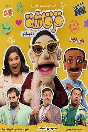 Gergasha the Movie Gergasha the Movie