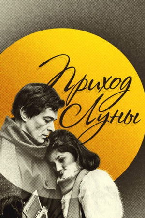 Coming of the Moon Coming of the Moon