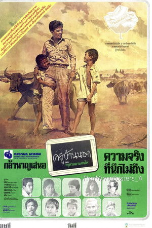 The Rural Teacher The Rural Teacher