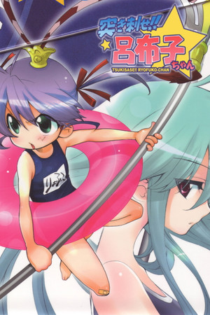 Ryofuko-chan Ryofuko-chan