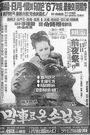 Guests Who Arrived by the Last Train Guests Who Arrived by the Last Train