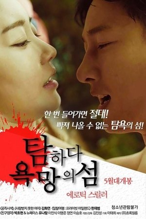 Covet: Island of Desire Covet: Island of Desire