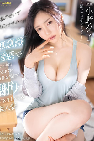 Neighbor Wife Yuko Ono Feels Responsible For My Erection, Due To ger Unconscious Temptation, And Apologizes To Me Neighbor Wife Yuko Ono Feels Responsible For My Erection, Due To ger Unconscious Temptation, And Apologizes To Me