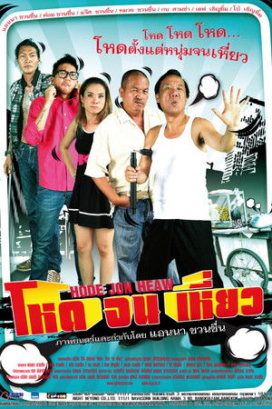 Hode Jon Heaw Hode Jon Heaw