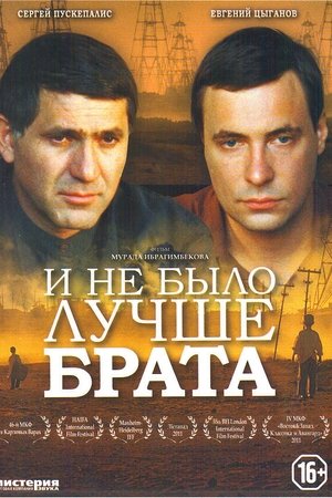 And There Was No Better Brother And There Was No Better Brother