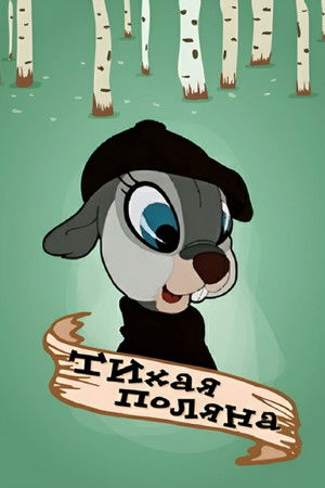 A Quiet Glade A Quiet Glade