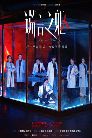 Lie or Die Lie or Die