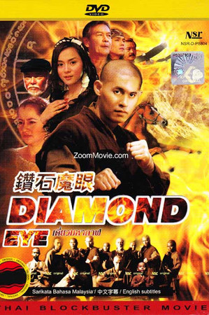 Diamond Eye Diamond Eye