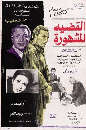 Al-Qadeya Al-Mashhora