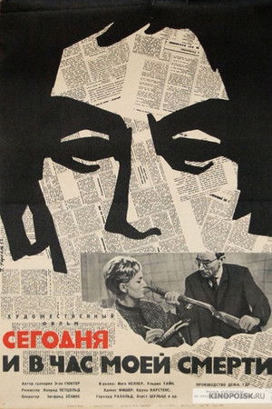 Jetzt und in der Stunde meines Todes Jetzt und in der Stunde meines Todes