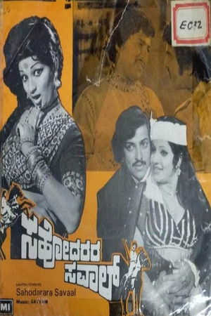 Sahodarara Savaal Sahodarara Savaal