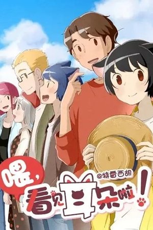 Hey, Your Cat Ears Are Showing! Hey, Your Cat Ears Are Showing!