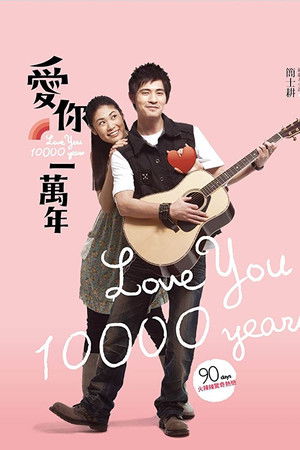 Love You 10,000 Years