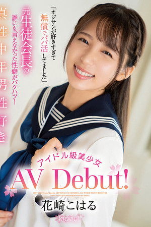 “I Love Old Men!” Former Student Council President’s Sex Preferences Revealed! Idol-class Beauty Loves Middle-aged Men Makes AV Debut! Koharu Hanasaki “I Love Old Men!” Former Student Council President’s Sex Preferences Revealed! Idol-class Beauty Loves Middle-aged Men Makes AV Debut! Koharu Hanasaki