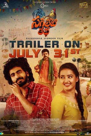 Sagiletikatha Sagiletikatha