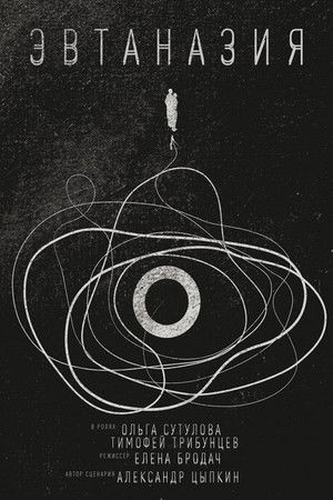 Euthanasia Euthanasia