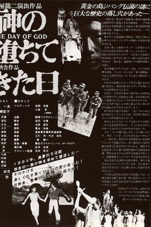 Kami no ochite kita hi