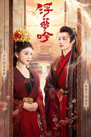 Floating Dream Floating Dream