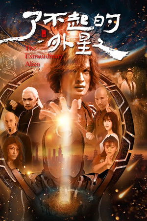 The Amazing Alien The Amazing Alien