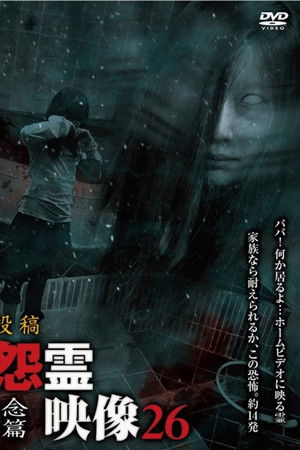 Posted Grudge Spirit Footage Vol.26: Thought Edition Posted Grudge Spirit Footage Vol.26: Thought Edition